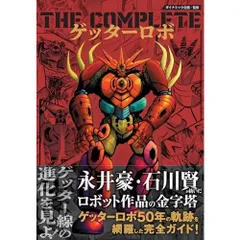 2026年最新】ゲッターロボアークの人気アイテム - メルカリ