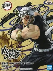 宇髄天元(A/ノーマル) 「鬼滅の刃」 VIBRATION STARS LIMITED-宇髄天元- ナムコ限定【1週間以内発送】