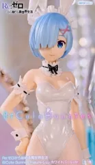 レム 「Re:ゼロから始める異世界生活」 BiCute Bunnies Figure-レム・ホワイトパールver.-【1週間以内発送】