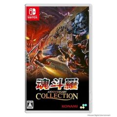 Switch 魂斗羅アニバーサリーコレクション デラックスエディション