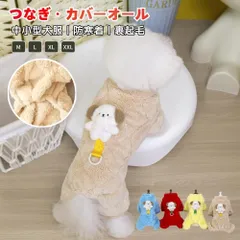 犬服 秋 冬 秋服 冬服 犬用つなぎ オーバーオール Dカン付ロンパース ドッグウェア 可愛い おしゃれ 暖かい 犬 服 ペット服 部屋着 パジャ