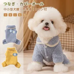 犬服 秋 冬 秋服 冬服 犬用つなぎ オーバーオール Dカン付ロンパース ドッグウェア 可愛い おしゃれ 暖かい 犬 服 ペット服 部屋着 パジャ