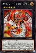【中古】 遊戯王OCG デュエルモンスターズ サイバー・ドラゴン・ノヴァ QCCP QCCP-JP025 シークレットレア