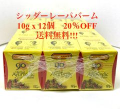 新品】シッダレパSHIDDALEPAアーユルヴェーダバーム〈100g〉×3個