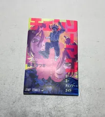 チェンソーマン レゼ篇 映画特典 恋・花・チェンソー・ガイド