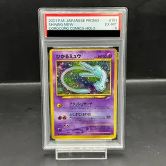 2026年最新】ひかるミュウ psa 旧裏の人気アイテム - メルカリ