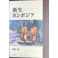 新生カンボジア