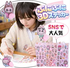3Dぷっくり キャラクター シール6枚セット ラブブ風シール 可愛い デコステッカー ごほうびシール 手帳 ノート スマホケース 水筒 装飾用 立体 デコ 文具 子供 大人 プレゼント ギフト SNS映え 人気 アニメ風