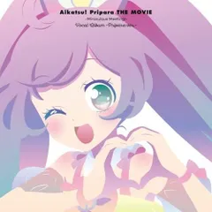 『アイカツ！×プリパラ THE MOVIE -出会いのキセキ！-』ボーカルアルバム -プリパラ ver.-