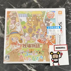 19. ニンテンドー3DSソフト 牧場物語 3つの里の大切な友だち  【店舗併売品】