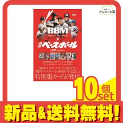 BBMカード35周年&週刊ベースボール4000号記念スペシャルバージョン 18パック入BOX 10個セット まとめ売り