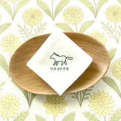 想いを届けるハンカチレター　「ウマクイクヨ」午年　馬　手刺繍　受験性応援
