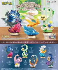 【新品・送料無料】 リーメント ポケットモンスター SWING VIGNETTE collection4 ゆらめくポケモンのひととき (スイングヴィネットコレクション4) BOX 【全6種セット】