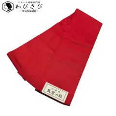 半幅帯 本場筑前博多織 証紙付 リバーシブル 無地 赤色 至極色 D-2118