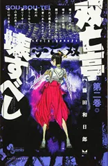 2026年最新】双亡亭壊すべしの人気アイテム - メルカリ