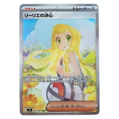 2026年最新】リーリエの決心SRの人気アイテム - メルカリ