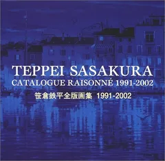 2026年最新】笹倉鉄平全版画集の人気アイテム - メルカリ
