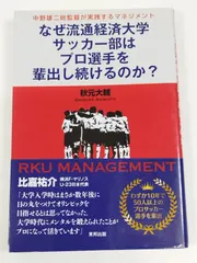 2026年最新】流通経済大学 サッカーの人気アイテム - メルカリ