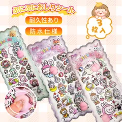 即納！【ぷにぷに感MAX！】3枚 3D立体シール ぷにぷに おしり シール お尻シール DIYデコレーション 色彩鮮やか 豊富デザイン ヒップシール 耐久性あり 装飾用 ステッカー スマホケース 水筒 手帳 文具 DIY用 シール交換 ご褒美シール プレゼント