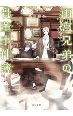 雨宮兄弟の骨董事件簿／高里椎奈