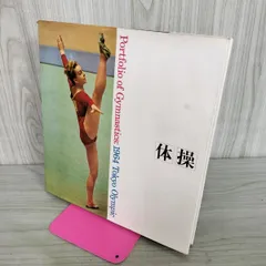 写真集 体操 東京オリンピック 1964年 朝日新聞社 ベラ・チャスラフスカ 050067