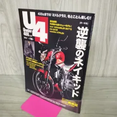 Under400 No.55 2016年 1月号 逆襲のネイキッド 090075