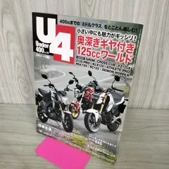 Under400 No.59 2016年 9月号 奥深きギア付き125ccワールド 090073