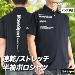 ムーブスポーツ デサント ポロシャツ メンズ ブランド MOVESPORT DESCENTE 半袖 黒 白 ST6SHST0M 新作 大きいサイズ 有 ゴルフ スポーツウェア トレーニングウェア スポーツ おしゃれ