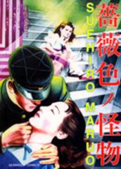 丸尾末広「少女椿」改訂版 ポストカード3種付 青林工藝者 - メルカリ