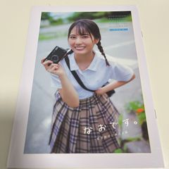 小坂菜緒 君は誰？日向坂46 アザーカット写真集 - メルカリ