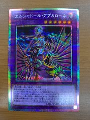 エルシャドール・アプカローネ プリシク プリズマティックシークレット