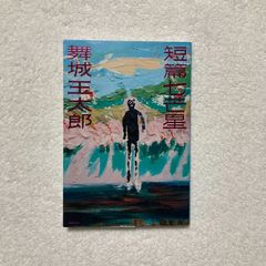 CD】高田雅史 / デジモンストーリー サイバースルゥース オリジナル