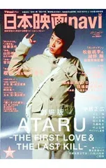 【ピンナップ付】日本映画navi vol.41／産経新聞出版