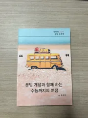 時代人材 강사 教材 国語 ムーン 文法 コンセプトブック ハンドブック (学習コンサルティング 提供)