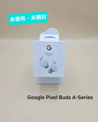 【未使用・未開封】ワイヤレスイヤホン Google Pixel Buds A-Series / ホワイト