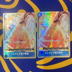 プレイ用　ゴムゴムの業火拳銃2枚セット　レッドロック　パラレル