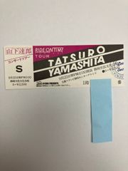 山下達郎コンサートSPARKLING '82 チケット使用済半券 中野サンプラザ