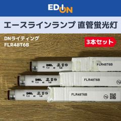 DNライティング FLR606T6EX-W 5本セット - メルカリ