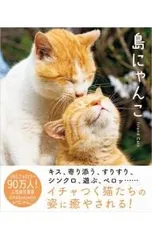 2026年最新】島にゃんこの人気アイテム - メルカリ