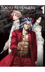 DVD／東京リベンジャーズ 聖夜決戦編 第1巻