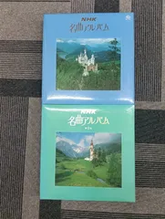 クラッシック名曲アルバム ボックス入 カセット 第1巻 第2巻