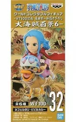 ネフェルタリ・ビビ＆カルー 「ワンピース」 ワールドコレクタブルフィギュア-WT100記念 尾田栄一郎描き下ろし 大海賊百景6-【1週間以内発送】