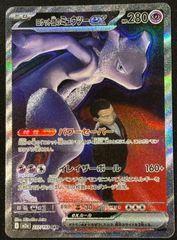 ロケット団のミュウツーex SAR m2a 237/193 - メルカリ