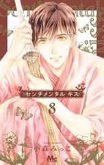 センチメンタル キス 13巻 レンタルアップ 小森みっこ - メルカリ