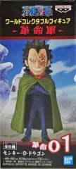 モンキー・D・ドラゴン 「ワンピース」 ワールドコレクタブルフィギュア-革命軍-【1週間以内発送】