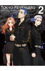 DVD／東京リベンジャーズ 聖夜決戦編 第2巻