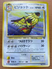 状態A ピジョット Lv.40 No.018 旧裏 ホロ つばさでうつ ポケモンカードゲーム ポケカ ポケモン