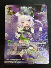 猫又おかゆ　［UR］ ｛hBP02-041｝　ホロカ　ホロライブカード 1枚