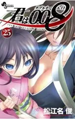 2026年最新】君は008の人気アイテム - メルカリ