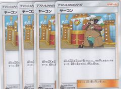 ポケカ ヤーコン 4枚セット 汎用 エクストラ サポート C - メルカリ